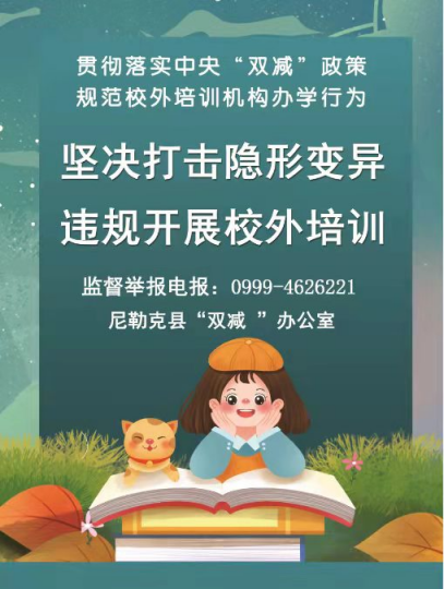海报丨坚决打击隐形变异违规开展校外培训