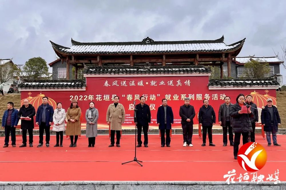 花垣县春风行动系列活动启动企业开启抢才模式