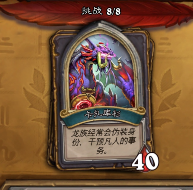 炉石传说这次有可能是龙体系的迷你系列