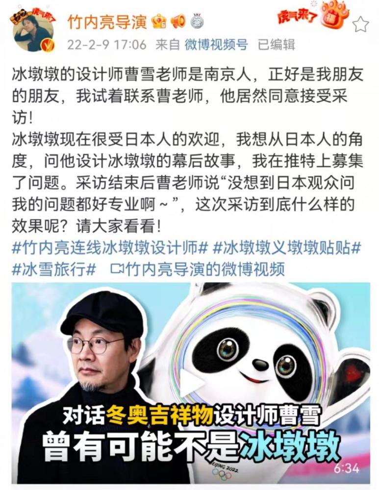 在连线视频中,竹内亮一开头就向曹雪展示了 13 岁儿子画的冰墩墩.