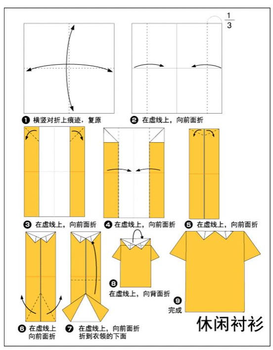 衣服折纸教程5新年新气象一起来折叠一个休闲衬衫吧很好看哦