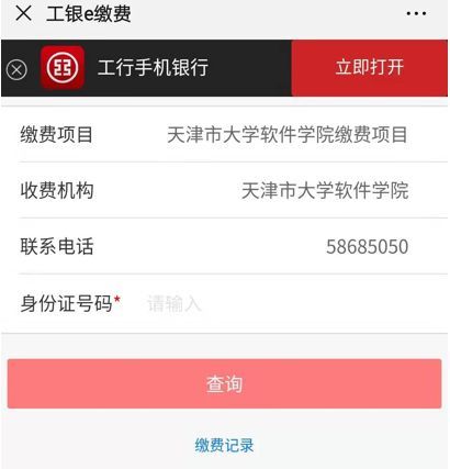 2022年天津市大学软件学院专升本专业课考试网上报名缴费流程步骤