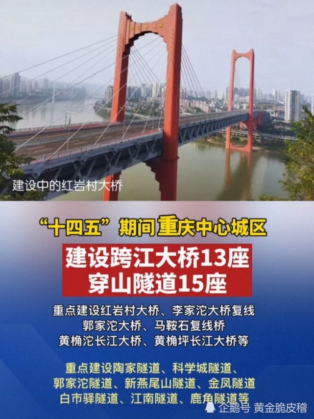 重庆中心城区道路迎来小目标,将新开工建设9桥9隧|黄桷坪长江大桥
