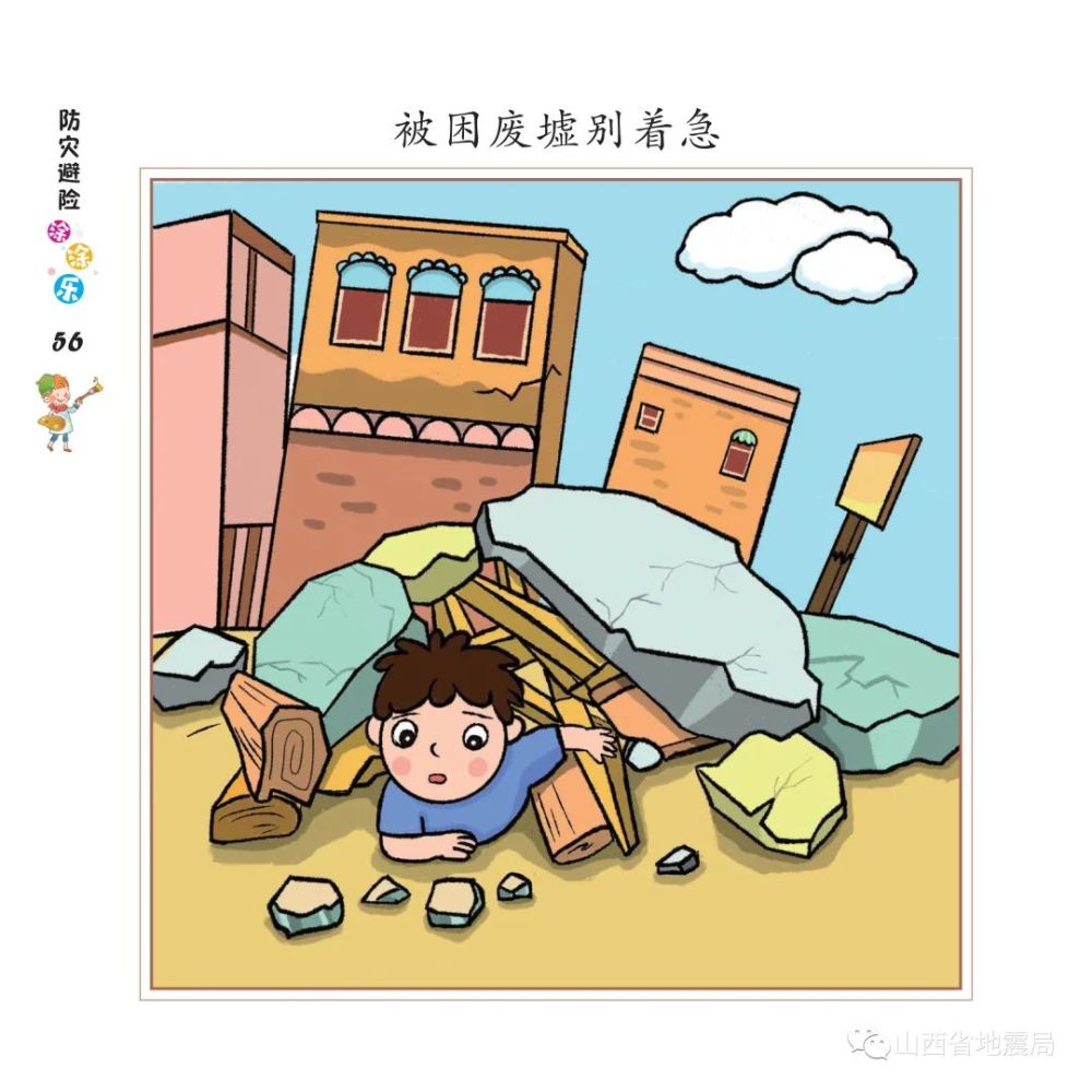 幼儿园防震减灾卡通图片