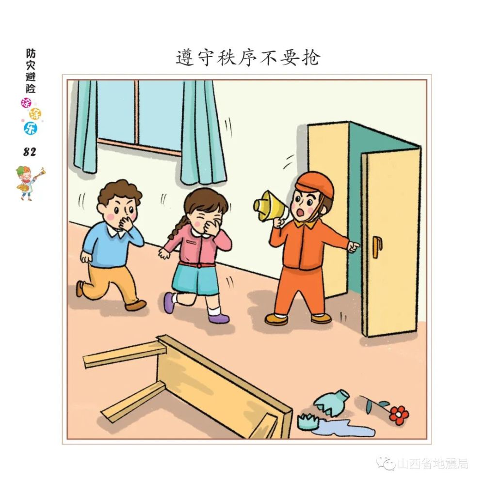 防灾减灾防灾避险六部曲快快收藏哦