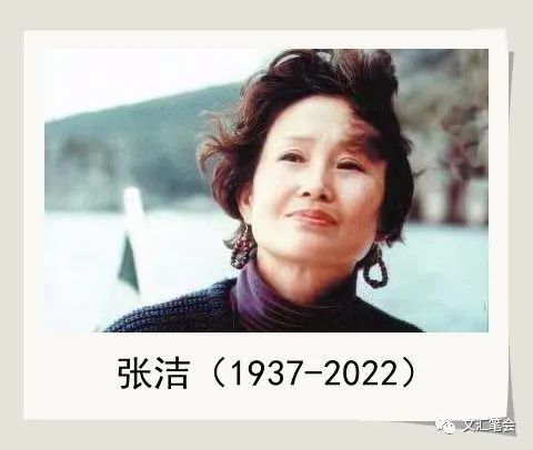 逝者张洁有只小狗叫罗吉