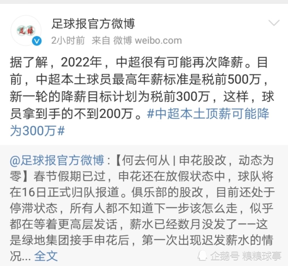 足球 中超将再次降薪目前来看弊大于利，中国足球可能还会继续哭吞恶果