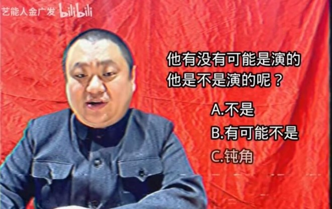 钝角这个梗出自抖音,b站短视频up主艺能人金广发,这