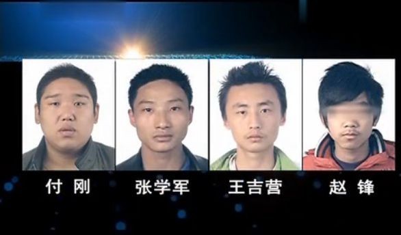 四名犯罪嫌疑人作案过程四个犯罪嫌疑人分别为:付刚,张学军,王吉营