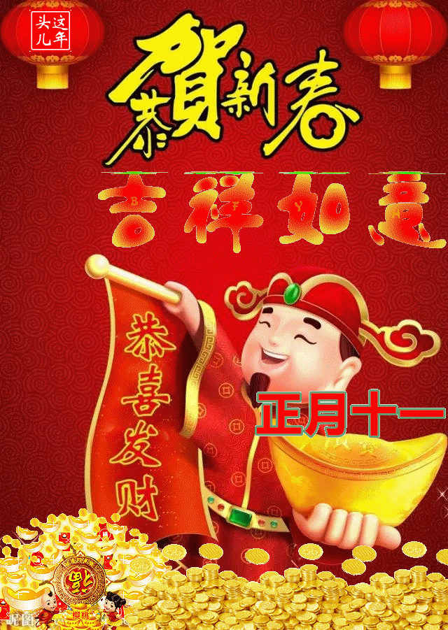 虎年正月十一早上好清晨第一聲問候送給你早安祝福語圖片帶字溫馨