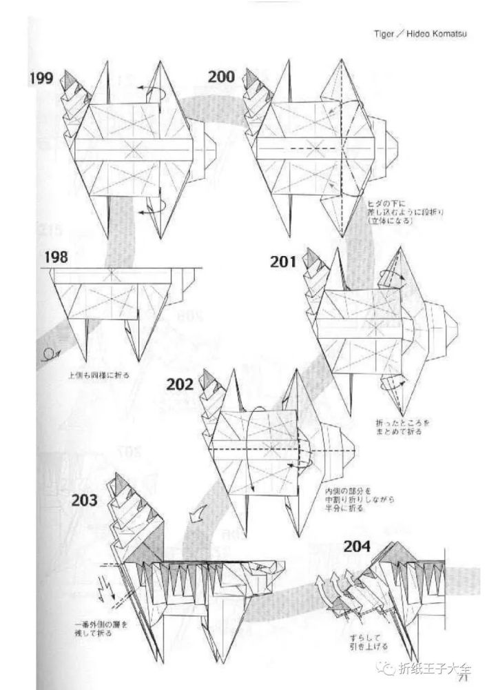 折纸图解小松英夫老虎