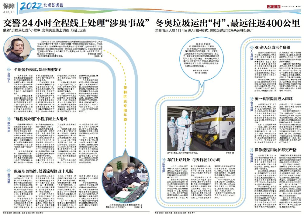 老将摘银新京报2月11日冬奥精彩版面速览