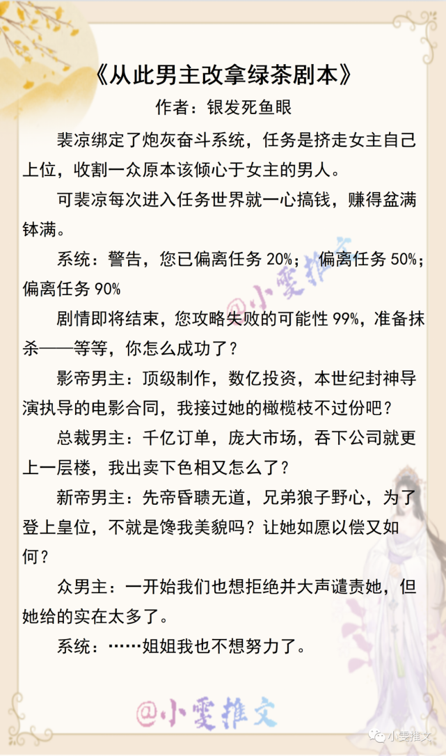 3本系统文《从此男主改拿绿茶剧本》《绑定cp系统在恋综爆红》《当女