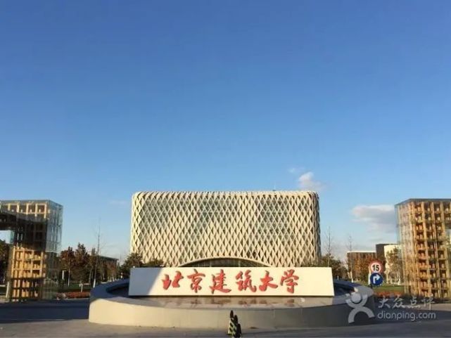 北京建筑大学2022年第一批公开招聘公告