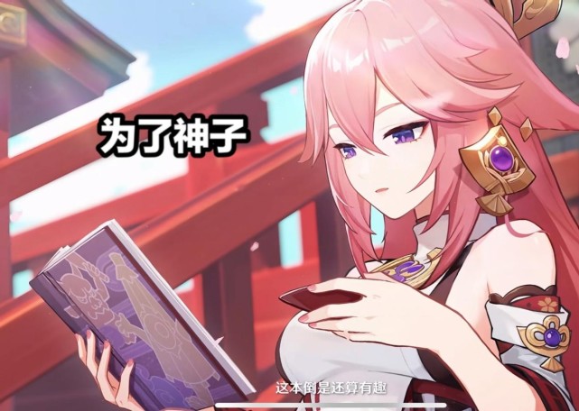 八重神子圣遗物|元神2.5版八重巫女首日营业额有点低，预料中的“售后”并没有那么快