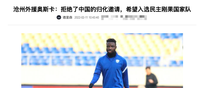 中国队 国足错失两届世界杯核心！45球非洲梅西拒绝足协：不为中国队出战