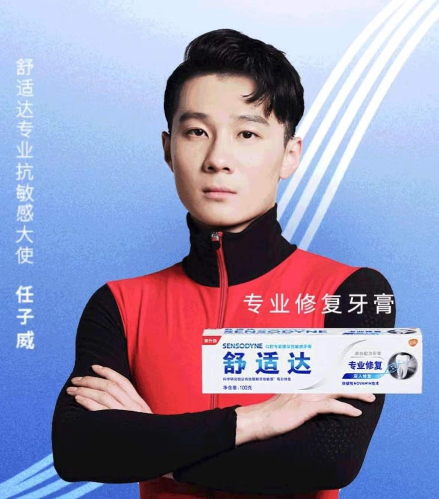 拿金牌签代言任子威蔡雪桐出任舒适达专业抗敏感大使