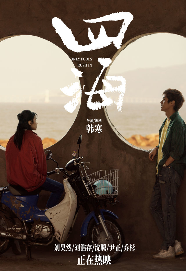 愿你有永恒的满月照亮前方四海票房破5亿曝新预告与观众回甘