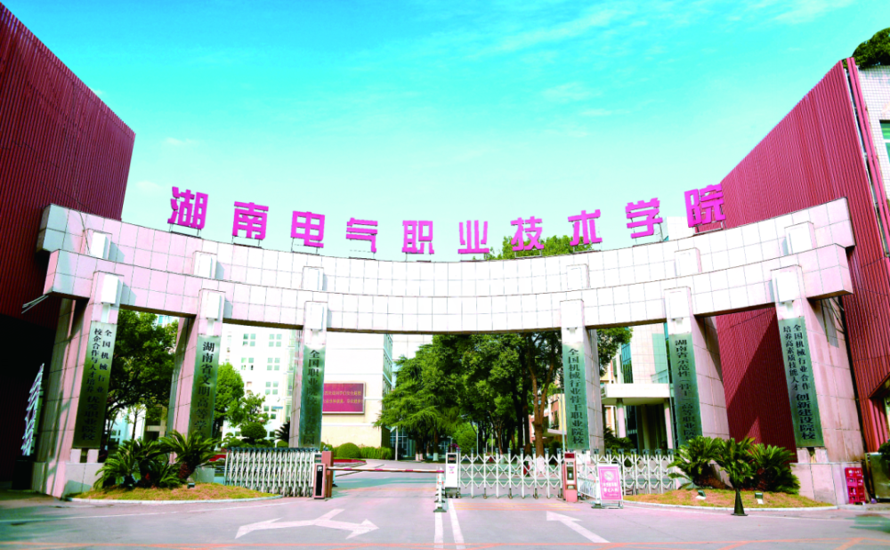 湖南电气职业技术学院2022年单招简章