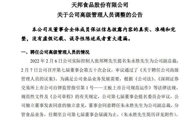 天邦股份成立新能源技术公司副总裁朱爱民严小明辞职