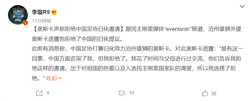 世界杯 中国足协头大！洛国富接班人拒绝被归化，不愿加入国足＋拿高薪