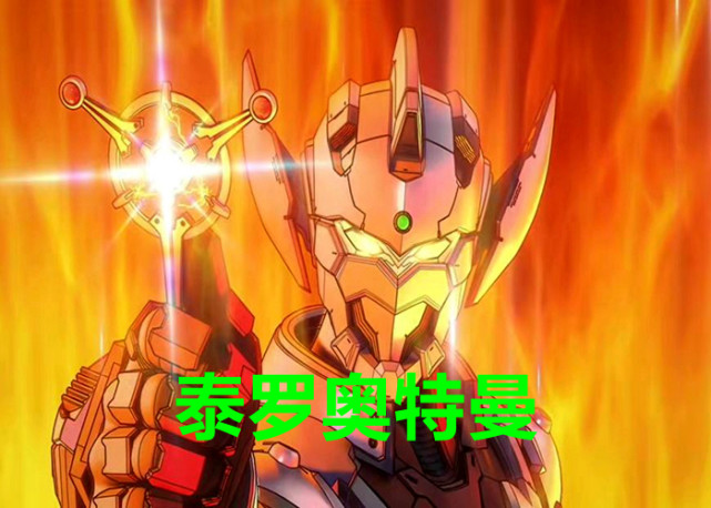 机动奥特曼第二季继奥特六兄弟之后奥特之王机甲也诞生啦