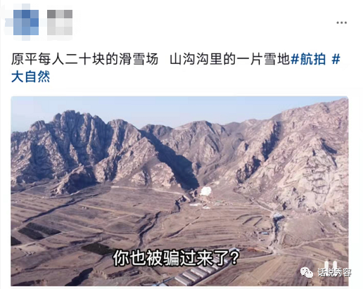 网友发布视频,原平天涯山景区开设的滑雪场地,众多网友玩后吐槽"没有