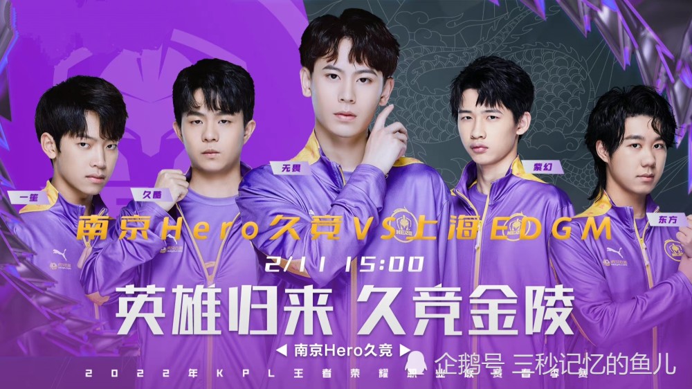 尘夏主教练第一战南京hero2022年第一战hero复仇第一战从上海edgm开始