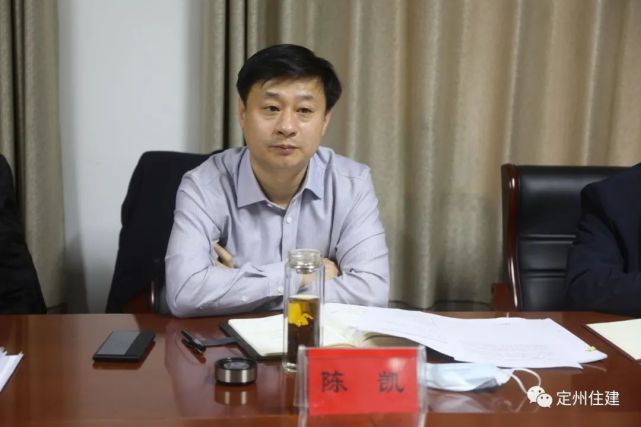 北城区|陈凯|定州|住建局