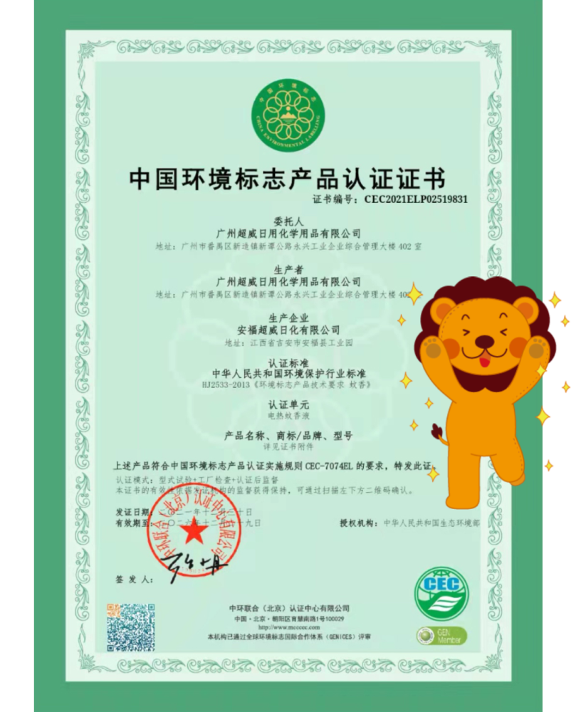 朝云集团（6601.HK）获授中国环境标志产品认证，产品质量和产品生产环境行为获官方认可 潮商资讯 图1张