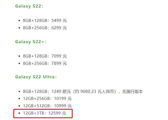 三星S22系列发布，最贵1.26万，网友：三星重返中国难
