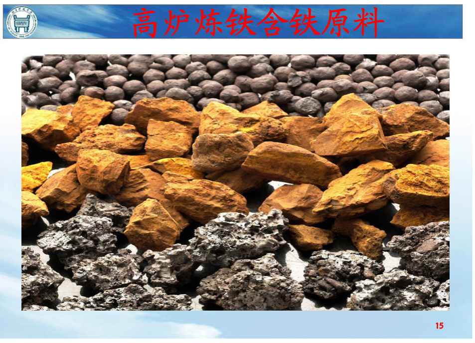 技术文摘冯根生高炉炼铁对原料要求及影响