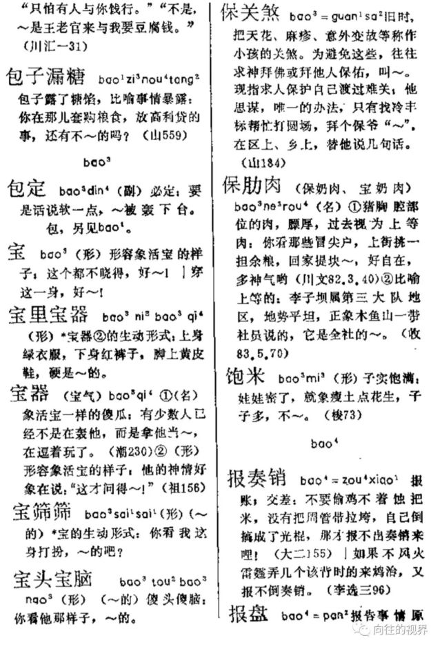 珍藏版 四川方言词典(2)|客家|汉语