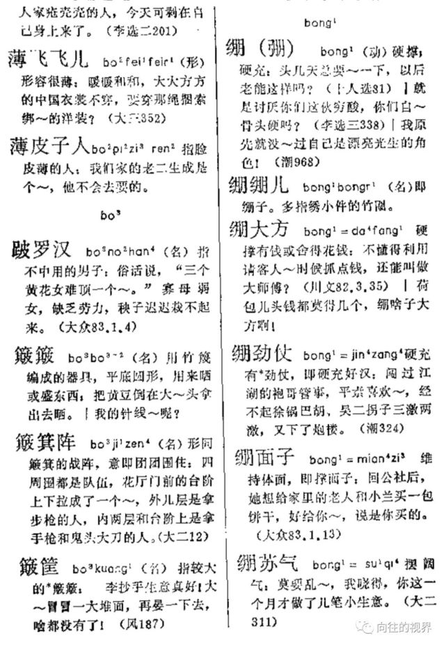 珍藏版 四川方言词典(2)|客家|汉语