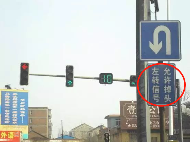 交通标志掉头的掉是错别字吗90的人都理解错了