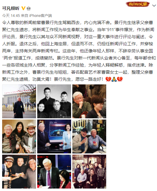 主持人曹景行癌症去世生前忍痛工作头发皆白曹可凡李艾悼念