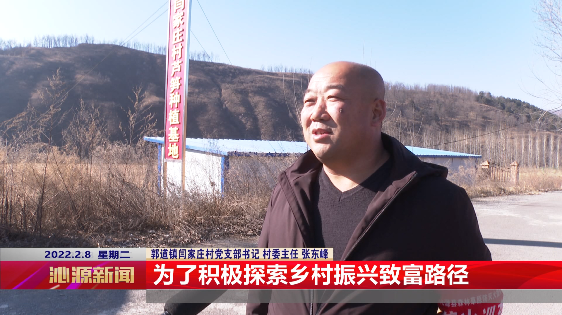 践行"四力" |郭道镇:壮大村集体经济 打造乡村振兴"新引擎"