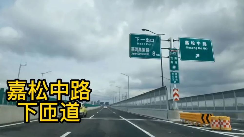 崧泽高架匝道口图片