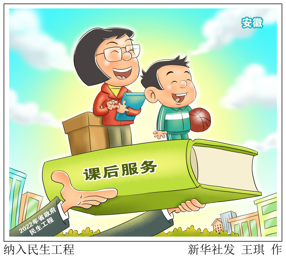 图表漫画社会纳入民生工程