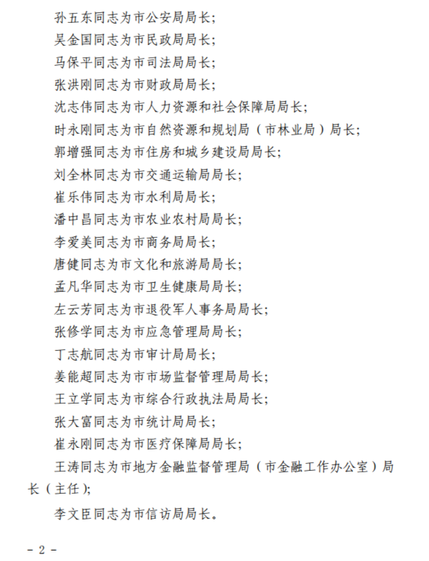 山东5地发布最新人事任免