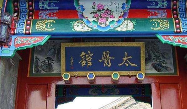 《宋会要辑稿》中记录:元丰元年(公元1078),三司对官药局头一年经营的