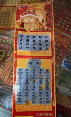 崇左00后小伙合买刮刮乐壬寅虎50元喜中200万元大奖