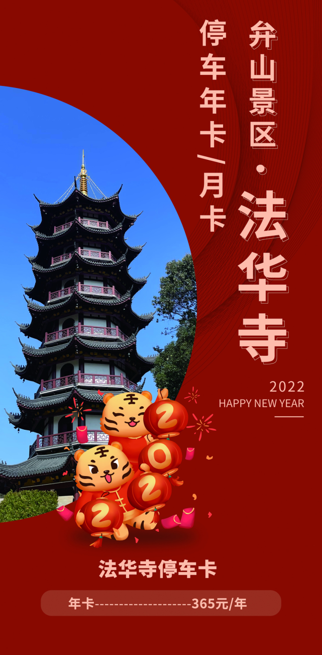 弁山景区法华寺停车场年卡购买