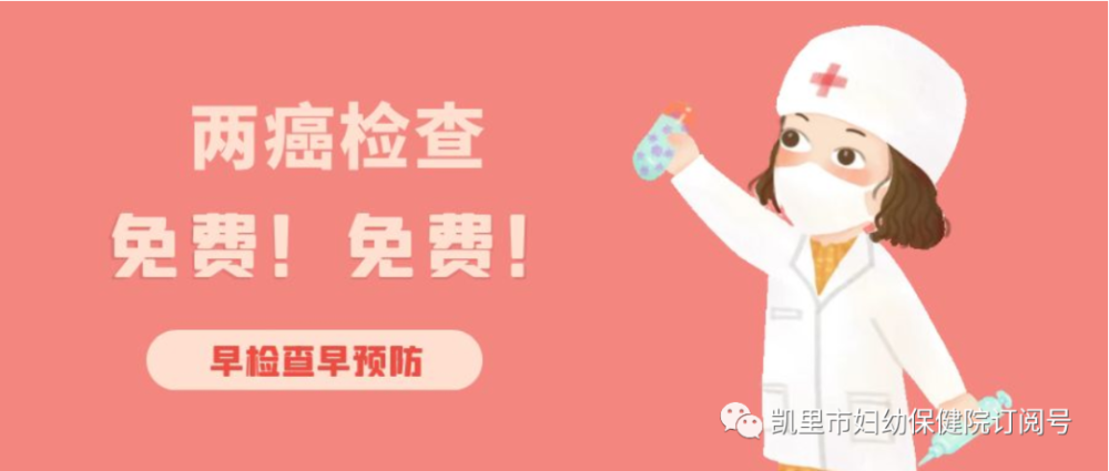 凯里这项免费筛查启动