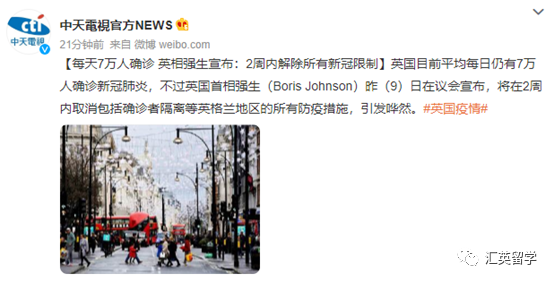 英国留学英格兰计划本月底取消所有防疫限制苏格兰继续唱反调