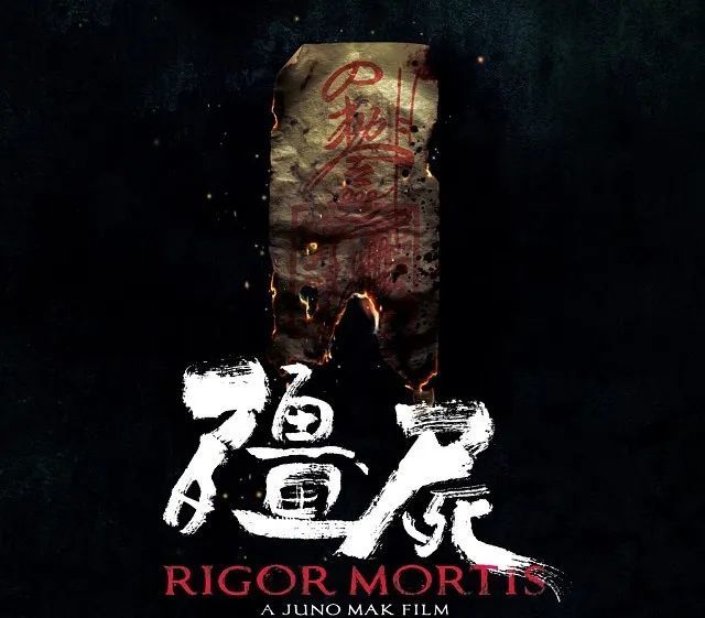 七日炼尸七日重生不这是与上个时代体面的告别僵尸