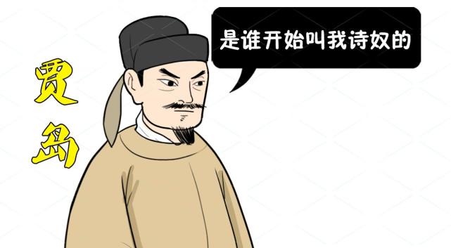 贾岛插图贾岛经历贾岛出生于范阳一个平民家庭,因为家境不好,所以早年