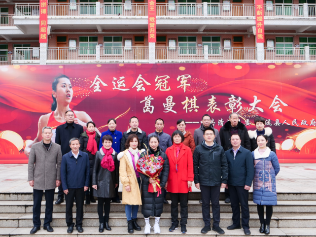 清流县召开清籍优秀运动员葛曼棋表彰大会