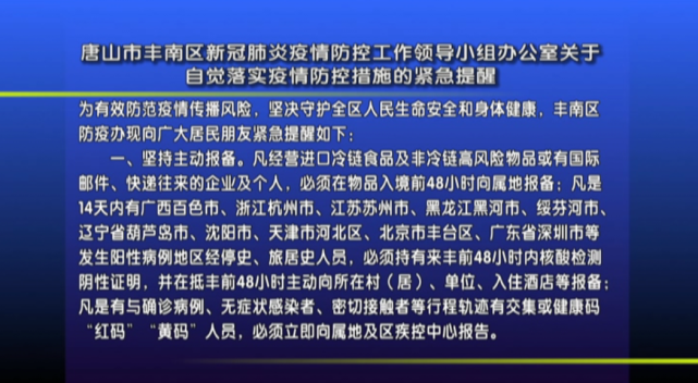 丰南61时讯唐山市丰南区新冠肺炎疫情防控工作领导小组办公室关于