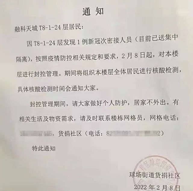 因t8-1-24层发现1例新冠次密接人员(目前已送集